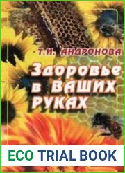 Здоровье в ваших руках