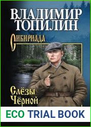 Слёзы Чёрной речки