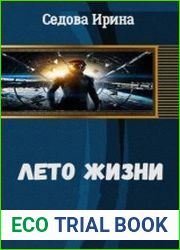Лето жизни