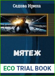 Мятеж