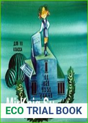 Рассказы о математике Алгебра Е.Арутюнян 1990