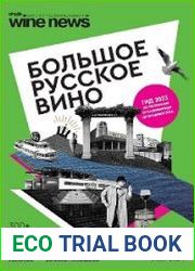 Большое русское вино. Гид 2023