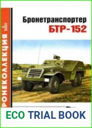 Бронетранспортер БТР-152