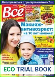 Все для женщины