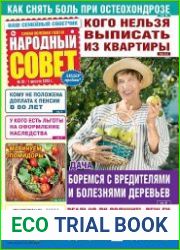 Народный совет