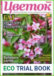Цветок