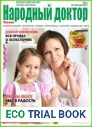 Народный доктор