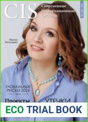 Современные информационные системы №01 2024