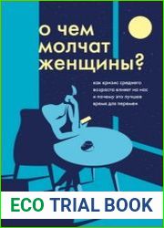 О чем молчат женщины. Как кризис среднего возраста влияет на нас и почему это лучшее время для перемен