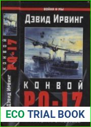 Конвой PQ-17