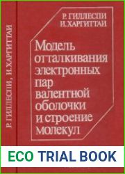 Модель отталкивания электронных пар валентной оболочки и строение молекул