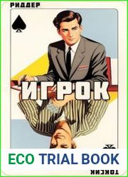 Игрок
