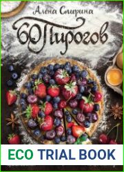 60 пирогов