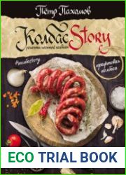 #КолбасStory. Рецепты честной колбасы