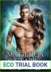Мачеха для наследника