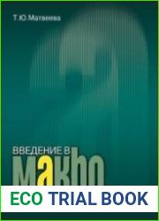 Введение в макроэкономику