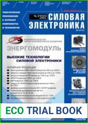 Силовая электроника №2 2023
