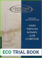 Они украли бомбу для Советов