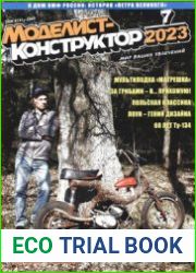 Моделист-конструктор 2023-07