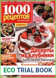 1000 рецептов для всей семьи
