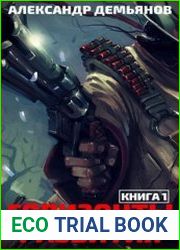 Горизонты развития. Нуб