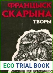 Сочинения Предисловия, сказания, послесловия, акафисты, пасхалия