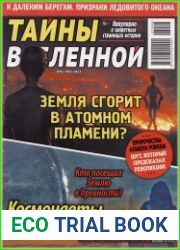 Тайны вселенной