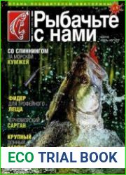 Рыбачьте с нами