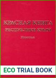 Красная книга Республики Крым. Животные