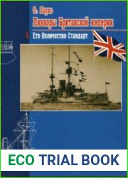 Линкоры Британской империи (Часть 4) Его Величество Стандарт