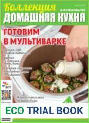 Коллекция Домашняя кухня