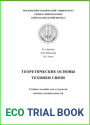 Теоретические основы техники связи