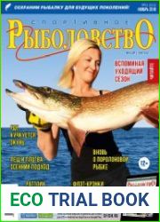 Спортивное рыболовство №11 ноябрь 2018