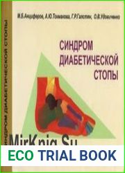 Синдром диабетической стопы. Атлас для врачей-эндокринологов