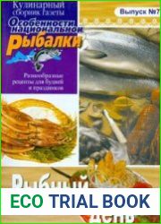 Рыбный день
