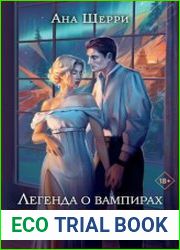 Легенда о вампирах. Диаблери