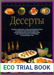 Десерты