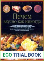 Печем вкусно как никогда