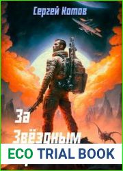 За звёздным горизонтом