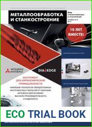 Металлообработка и станкостроение №10 (октябрь 2018)