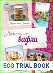 Домашние вафли. Вкусно, как в Бельгии!
