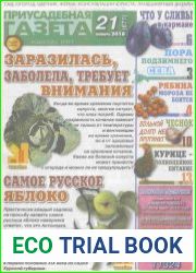 Приусадебная газета
