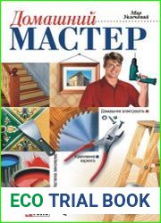 Домашний мастер