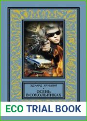 Осень в Сокольниках