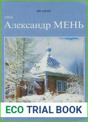 Отец Александр Мень - Христов свидетель в наше время
