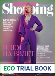 Cosmopolitan Shopping №12 декабрь/№01 январь 2018 Россия