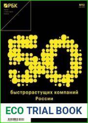 РБК №12 декабрь 2018 Россия