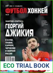 Футбол. Хоккей