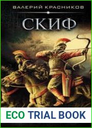 Скиф
