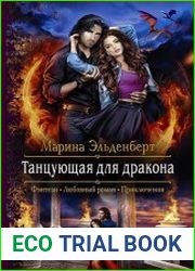 Танцующая для дракона